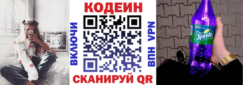 Codein напиток Lean (лин)  Купить  Усолье 